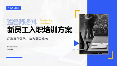 蓝色商务风新员工入职培训方案PPT模板