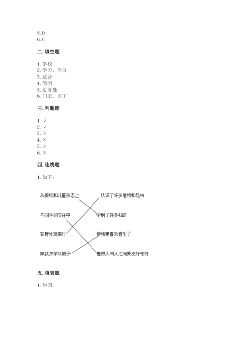 部编版三年级上册道德与法治期中测试卷附答案（综合题）.docx