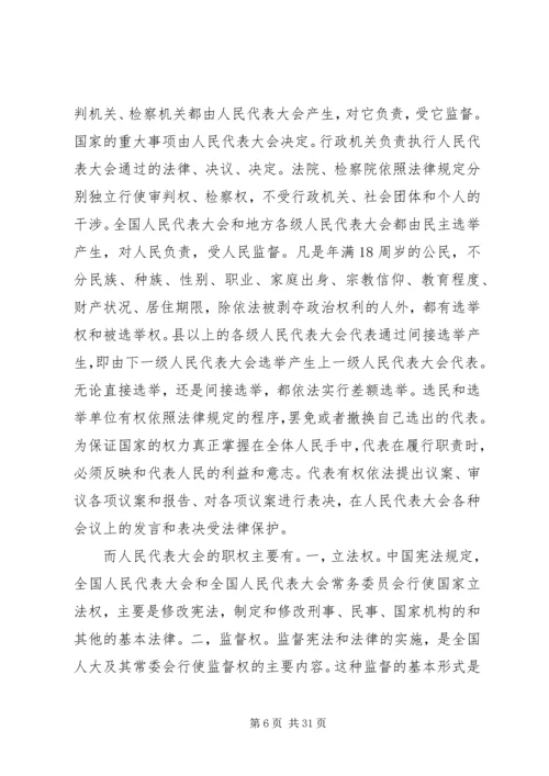 人民代表大会制度与三权分立制度的比较.docx