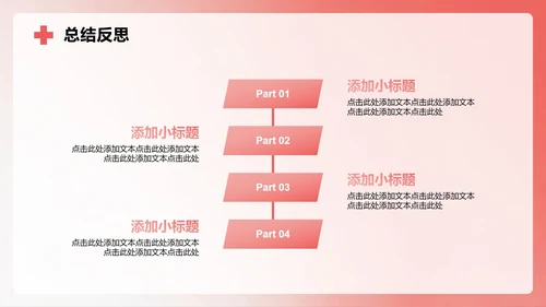 红色简约渐变3D风医护人员病例汇报PPT模板