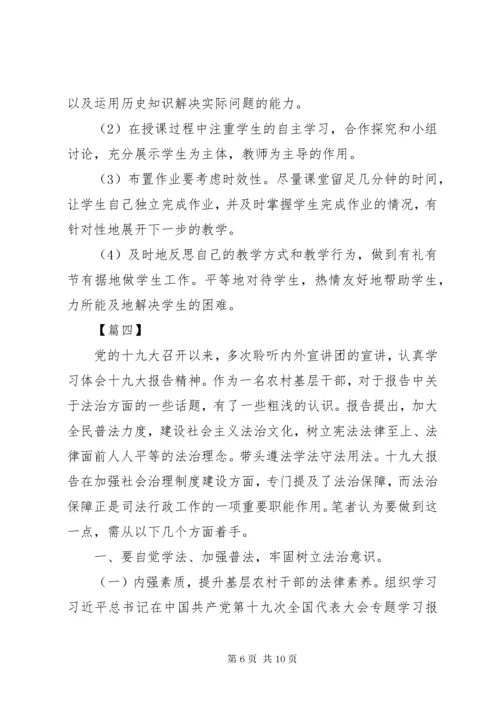 学习贯彻党的十九大精神心得体会范文大全.docx