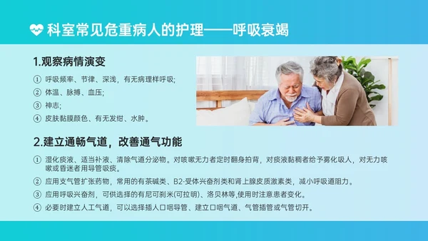 蓝绿色简约实拍风危重患者护理培训PPT模板护理查房