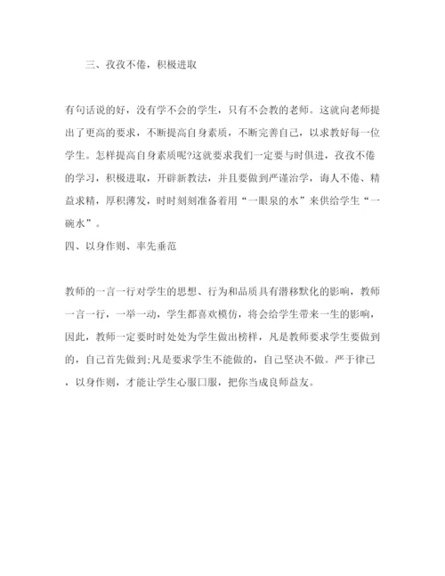 精编小学教师暑期培训心得体会范本.docx