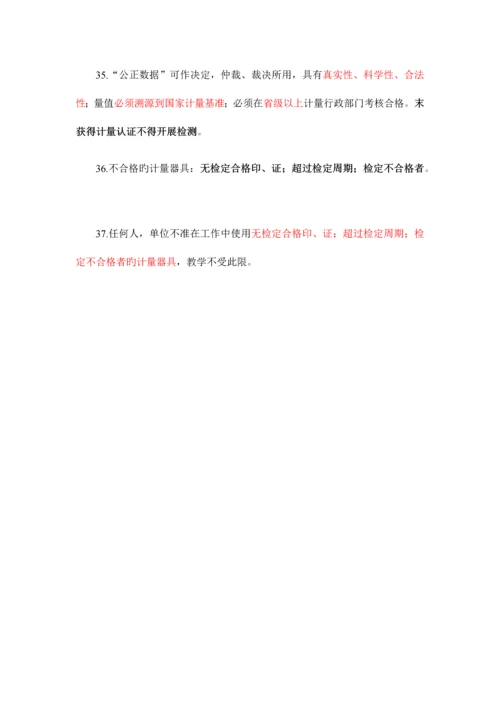 公路水运工程试验检测考试公共基础复习重点.docx