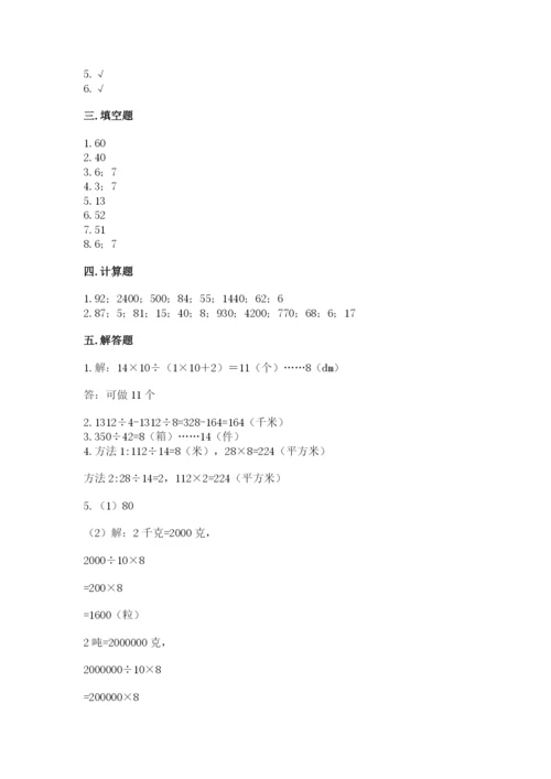 苏教版四年级上册数学第二单元 两、三位数除以两位数 测试卷【考试直接用】.docx