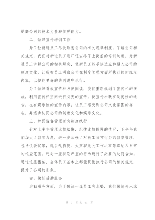 行政人事个人工作总结范文10篇.docx