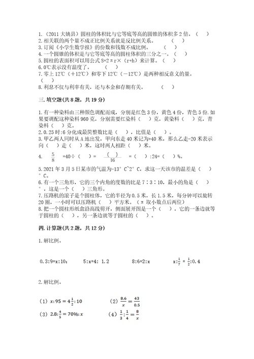 小学六年级数学期末试卷附完整答案（精选题）