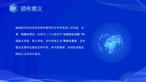蓝色科技风全面解读新时代的中国网络法治建设白皮书PPT网络安全