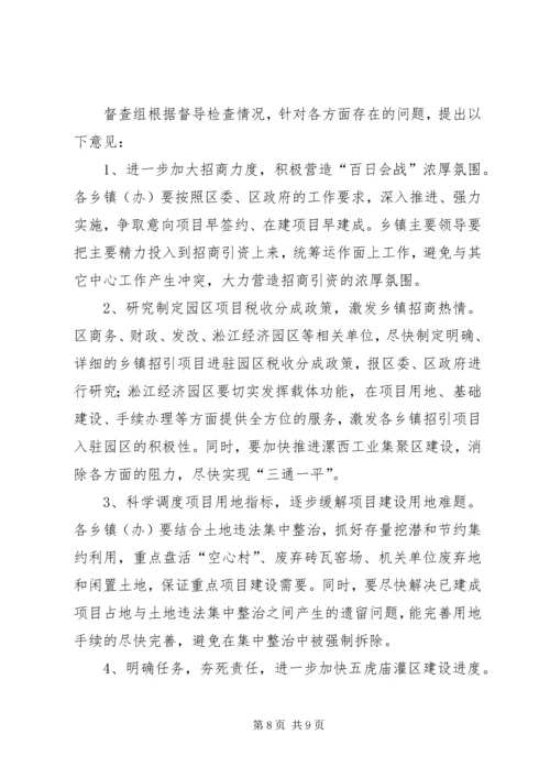 乡镇第一季度重点工作推进情况核查汇报稿.docx