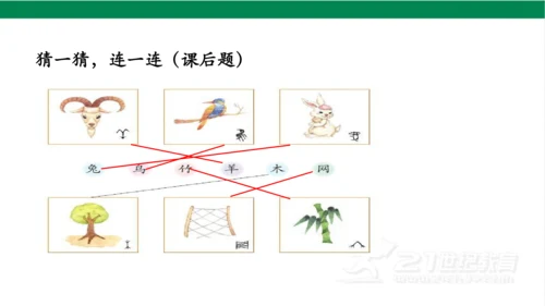 4日月水火  第二课时  课件