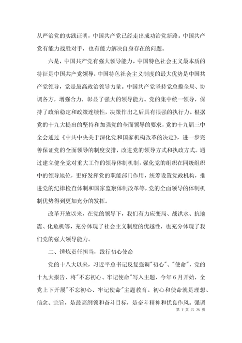 党课讲稿学党史强党性守初心担使命范文(通用11篇).docx