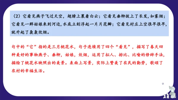 统编版四年级语文下学期期中核心考点集训第一单元（复习课件）