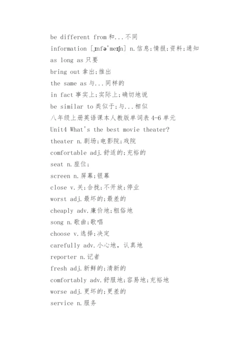 八年级上册英语课本人教版单词表.docx