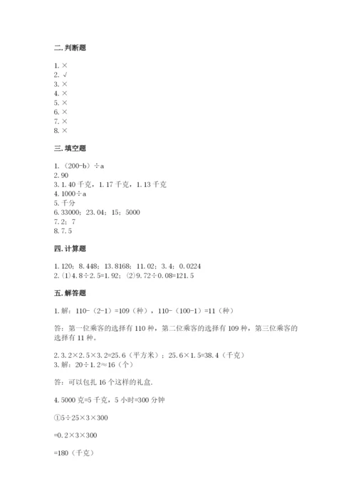 人教版五年级上册数学期末考试试卷带答案解析.docx