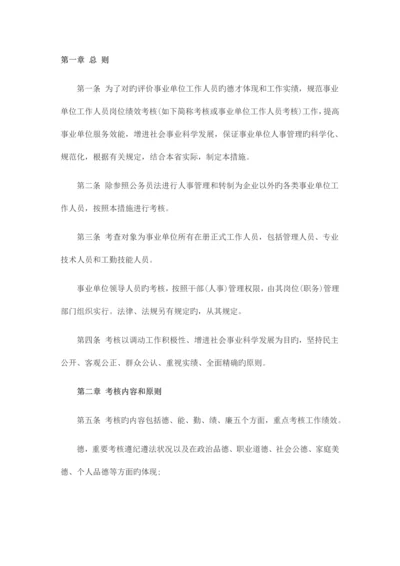 养护所临聘人员绩效考核方案.docx