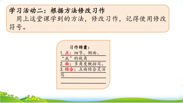 统编版语文六年级上册 第二单元  习作：多彩的活动   课件