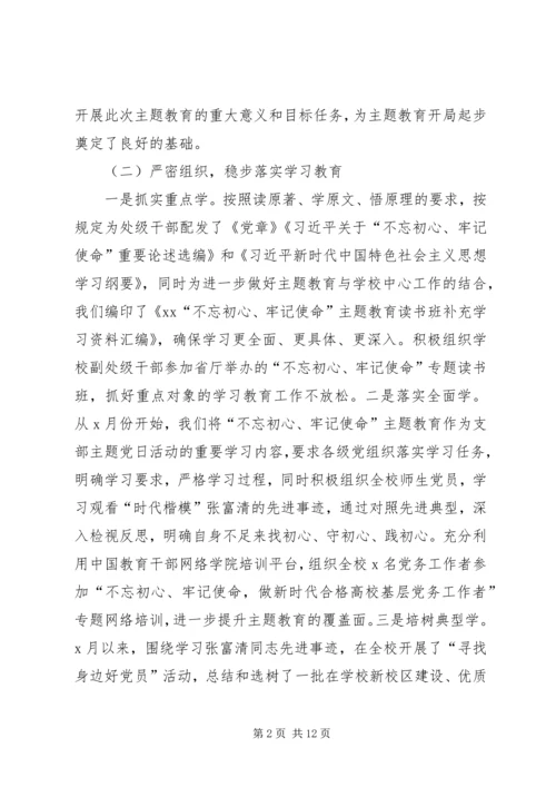 在“不忘初心、牢记使命”主题教育推进会上的讲话 (3).docx