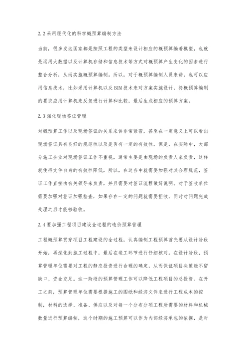 工程造价管理和工程概预算研究李泽升.docx