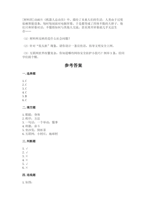 部编版四年级上册道德与法治期末测试卷精品（实用）.docx