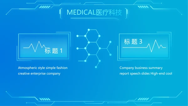 科技感胃智慧医疗工作总结汇报动态PPT模板