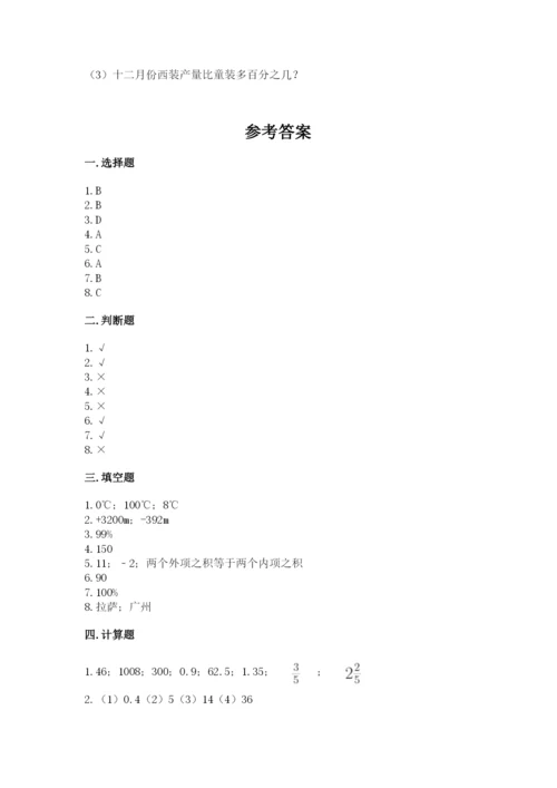 冀教版小升初数学模拟试卷（突破训练）.docx