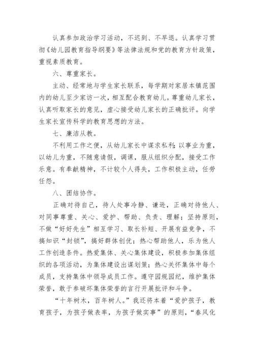 幼师春季师德师风工作计划(5篇).docx