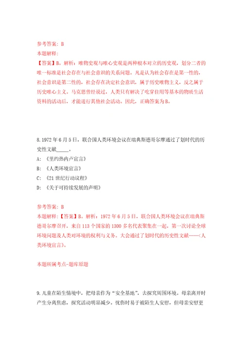 黑龙江绥化市望奎县公开招聘县纪委监委所属事业单位人员16人自我检测模拟卷含答案解析4