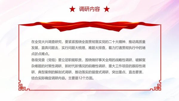 红色简约大气关于在全党大兴调查研究的工作方案主题PPT模板党建