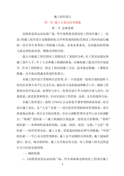 绿化工程施工组织设计.docx