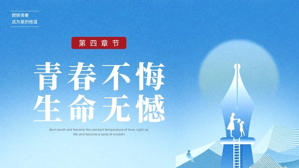 蓝色简约教师节朗诵朗诵会PPT课件