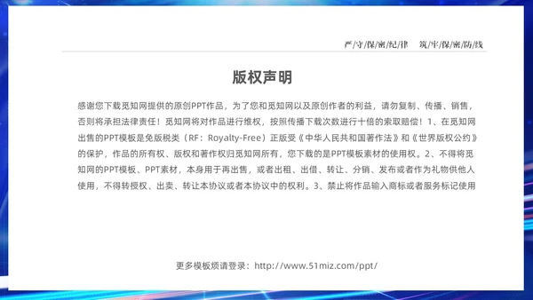 蓝色网络科技风党政企业网络安全保密培训课件PPT