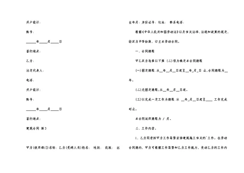 建筑合同范文集锦8篇