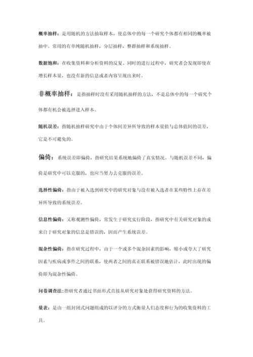 护理学研究专业资料.docx