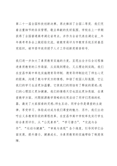 初中业务校长开学典礼讲话稿范文5篇.docx