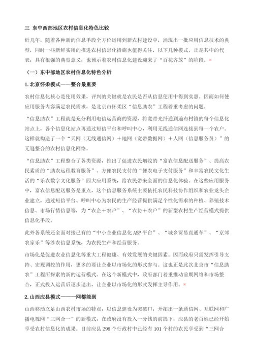 西部农村信息化建设报告.docx