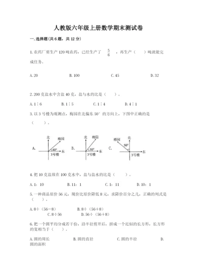 人教版六年级上册数学期末测试卷及答案（名师系列）.docx