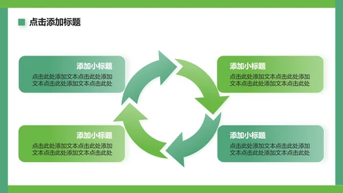 绿色简约风大学生暑假社会实践生活PPT模板