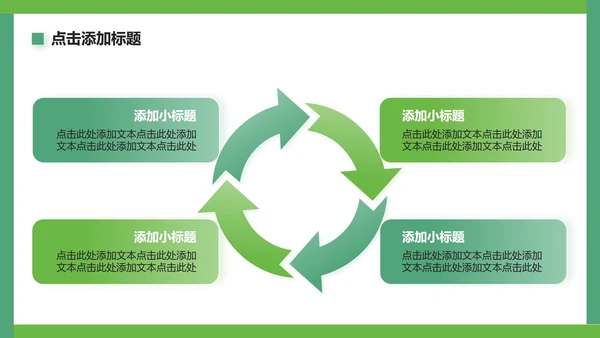 绿色简约风大学生暑假社会实践生活PPT模板