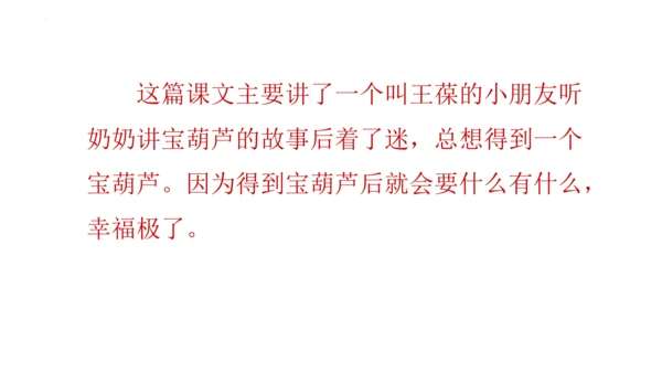 26《宝葫芦的秘密（节选）》课件
