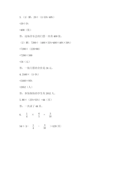 小学数学六年级下册竞赛试题附参考答案【精练】.docx