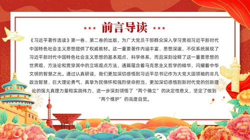 国潮插画新时代中国特色社会主义思想世界观和方法论课件PPT党建