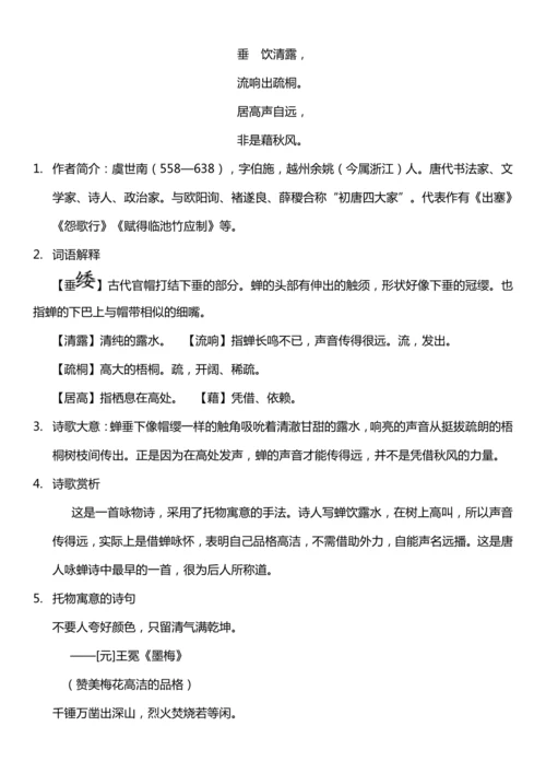 （核心素养目标）第一单元 语文园地一 教案设计