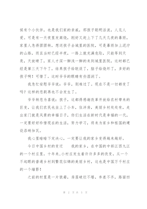今日中国乡村的变迁.docx