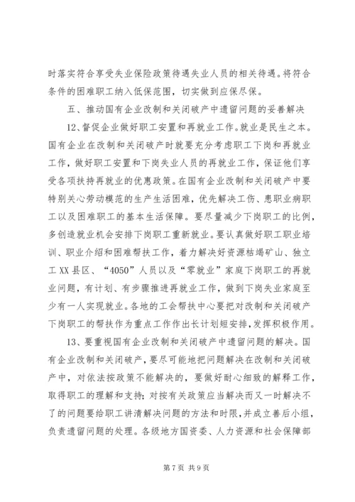 关于XX省省属国有企业改制和关闭破产中退休人员管理工作的意见 (5).docx