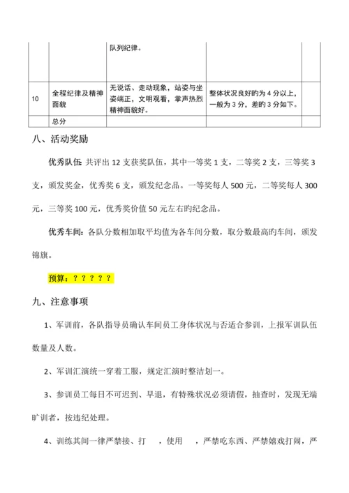 公司军训活动方案.docx