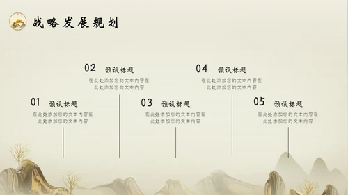 古典雅致中国风企业品牌宣传PPT