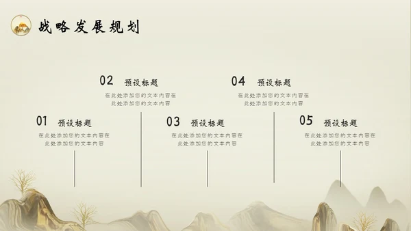 古典雅致中国风企业品牌宣传PPT