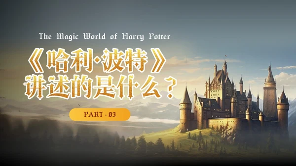 黄色插画风哈利波特魔法电影鉴赏万圣节影视培训通用PPT