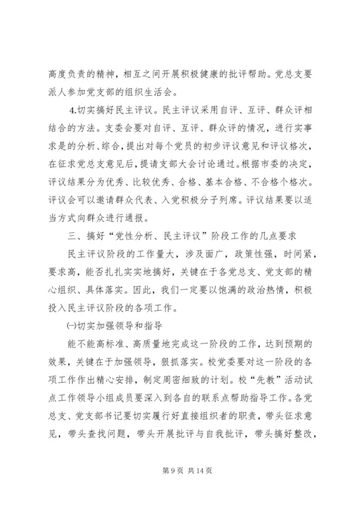 分析评议阶段的动员讲话 (10).docx