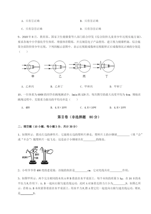 强化训练四川绵阳南山双语学校物理八年级下册期末考试必考点解析练习题（含答案详解）.docx